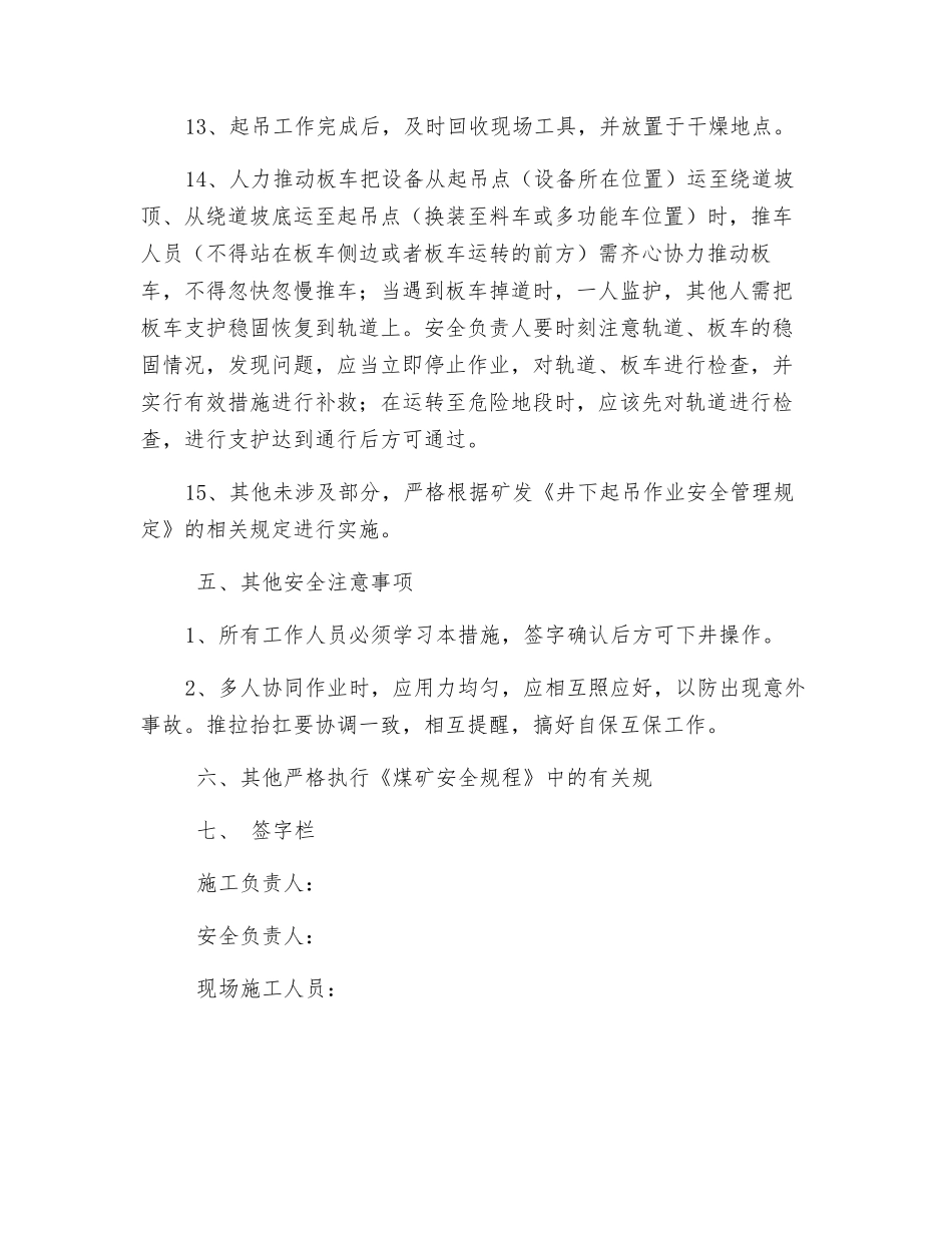 重物起吊安全措施_第3页