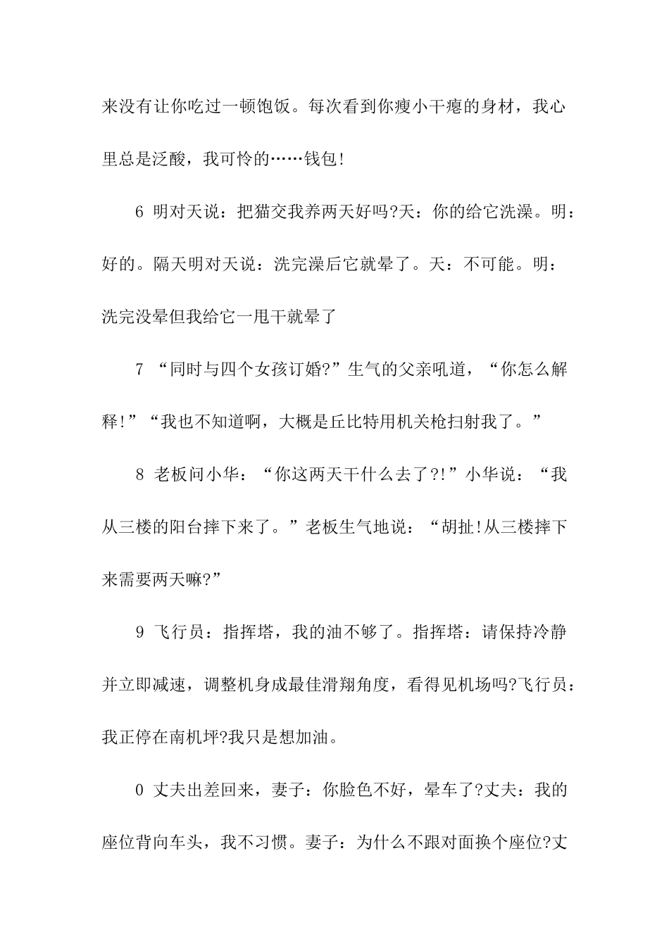 重现江湖头一篇幽默祝福_第2页