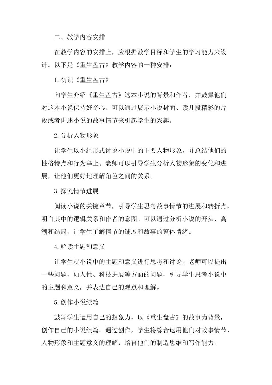 重生盘古教学设计_第2页