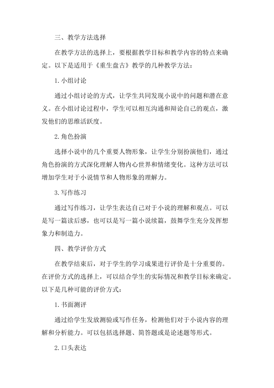 重生盘古教学设计_第3页