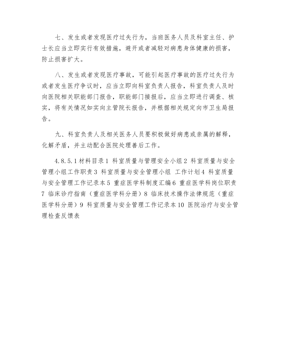 重症医学科质量与安全管理制度_第2页