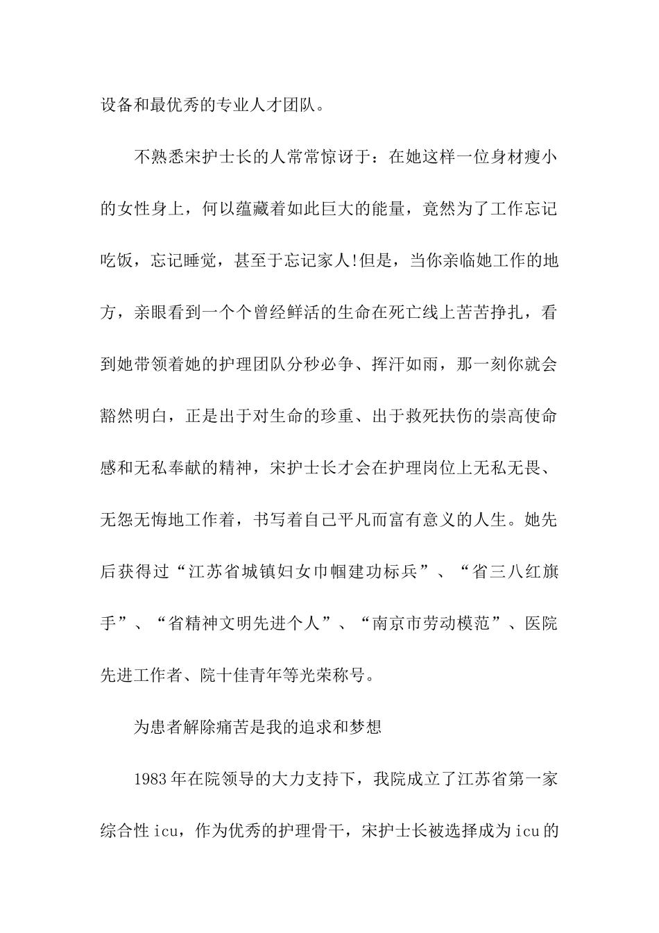 重症监护病房护士先进事迹材料_第2页