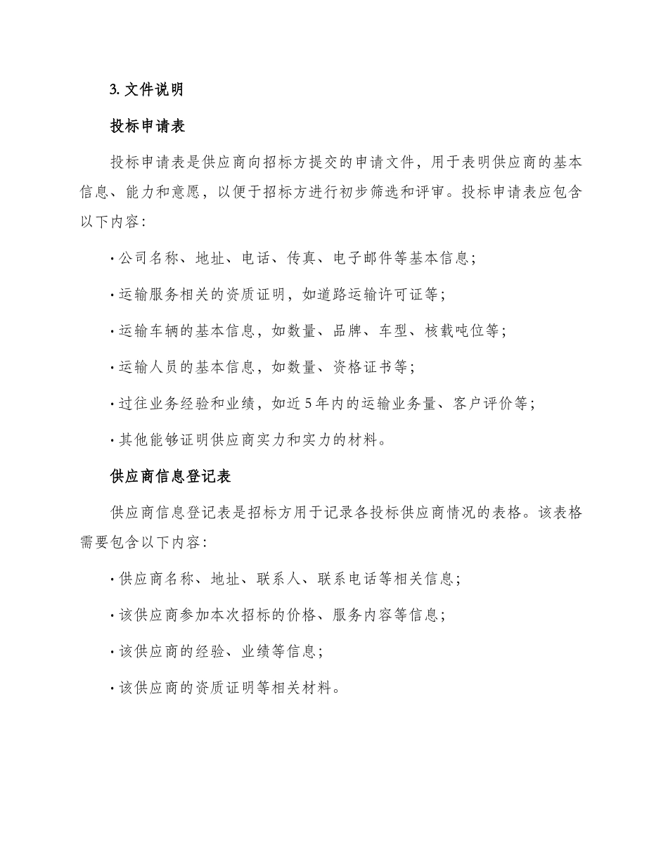 重磅物流运输招标文件标文件_第2页