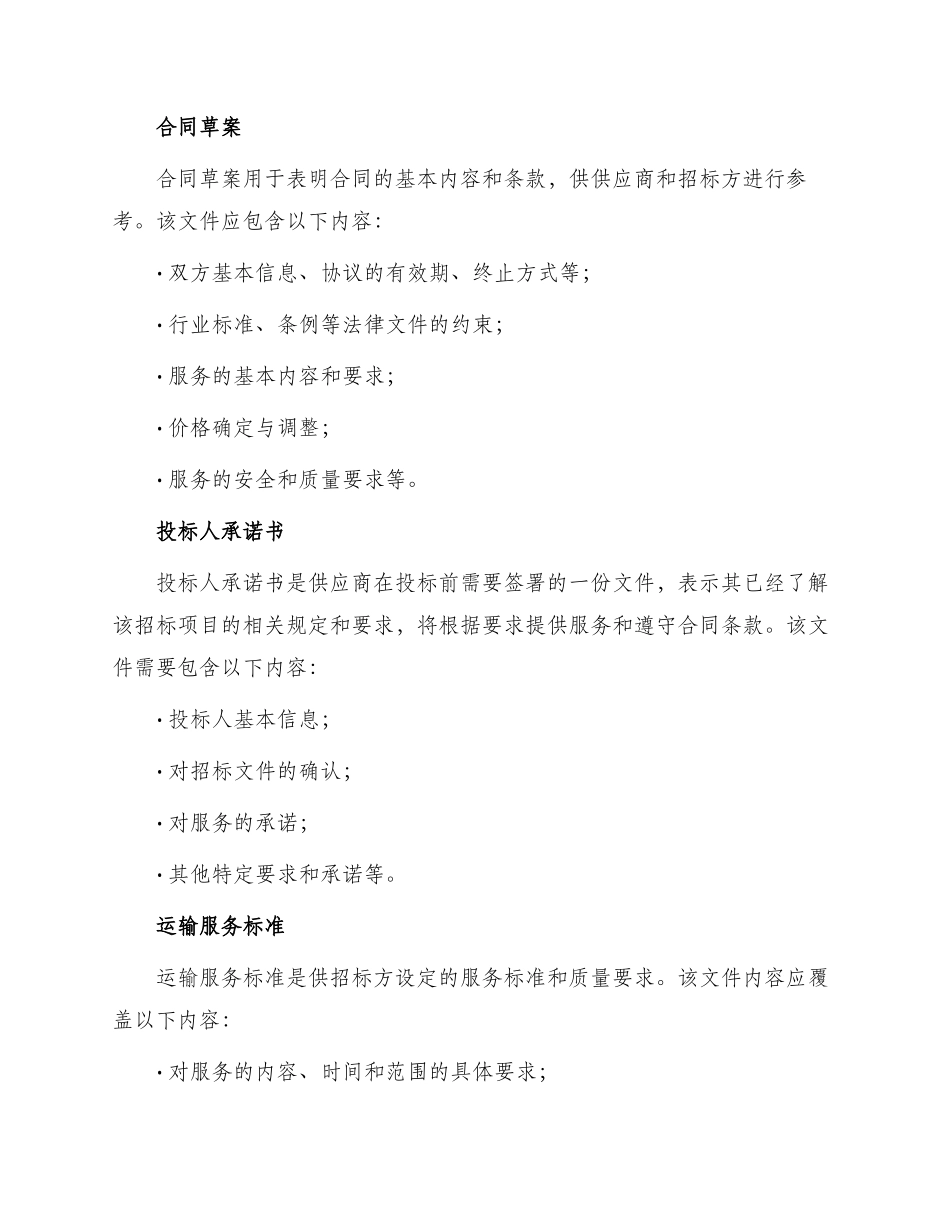 重磅物流运输招标文件标文件_第3页