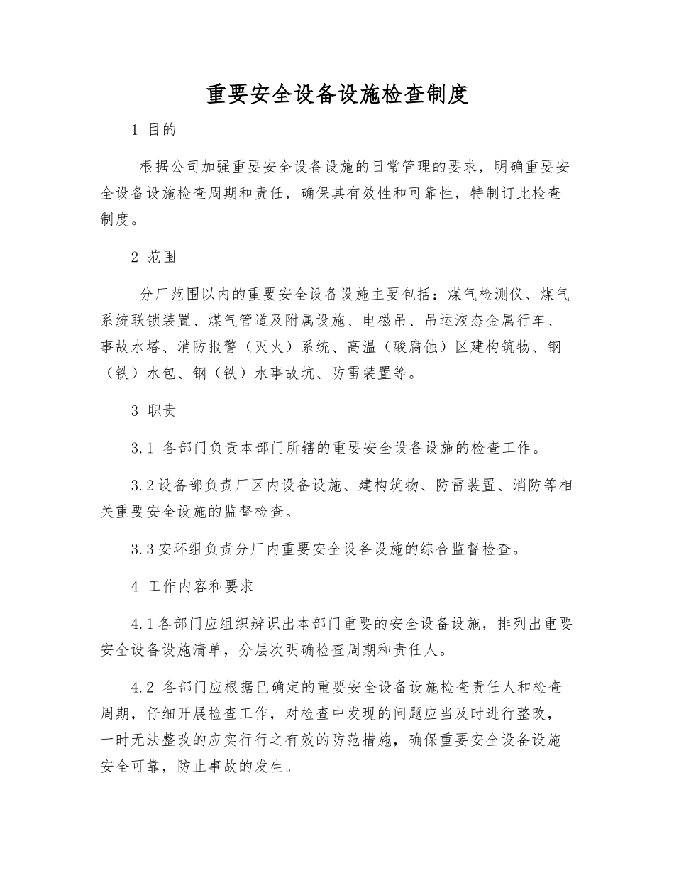 重要安全设备设施检查制度_第1页