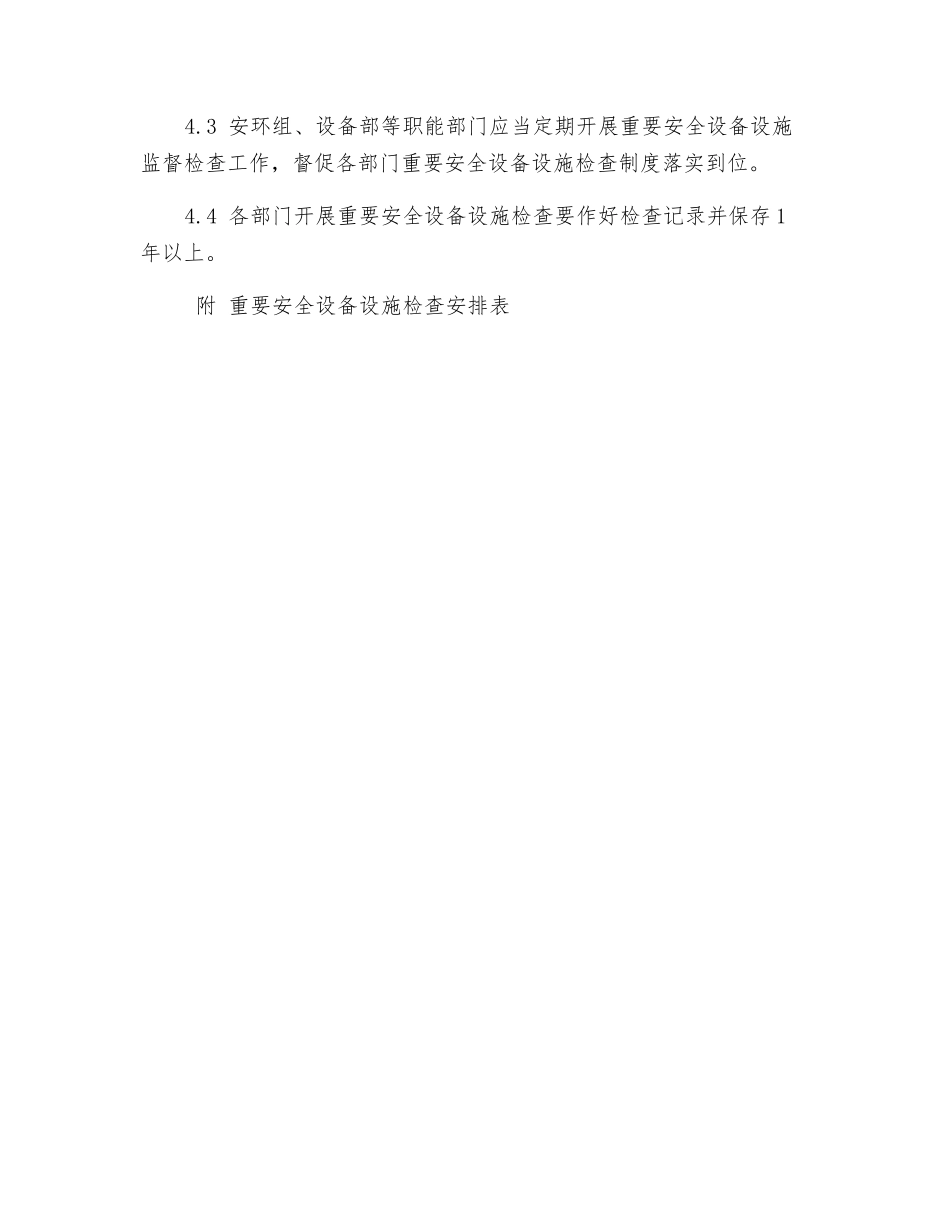 重要安全设备设施检查制度_第2页