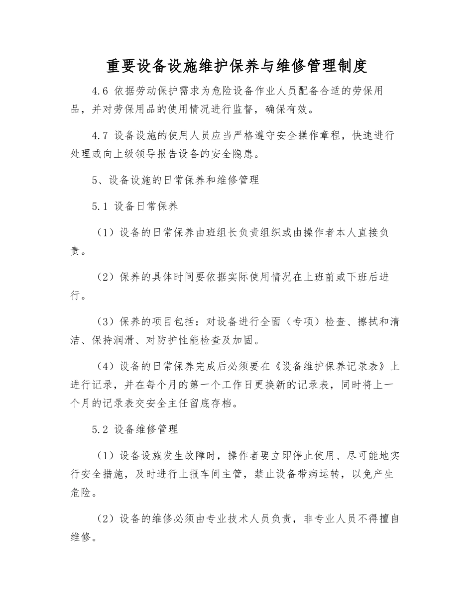 重要设备设施维护保养与维修管理制度_第1页