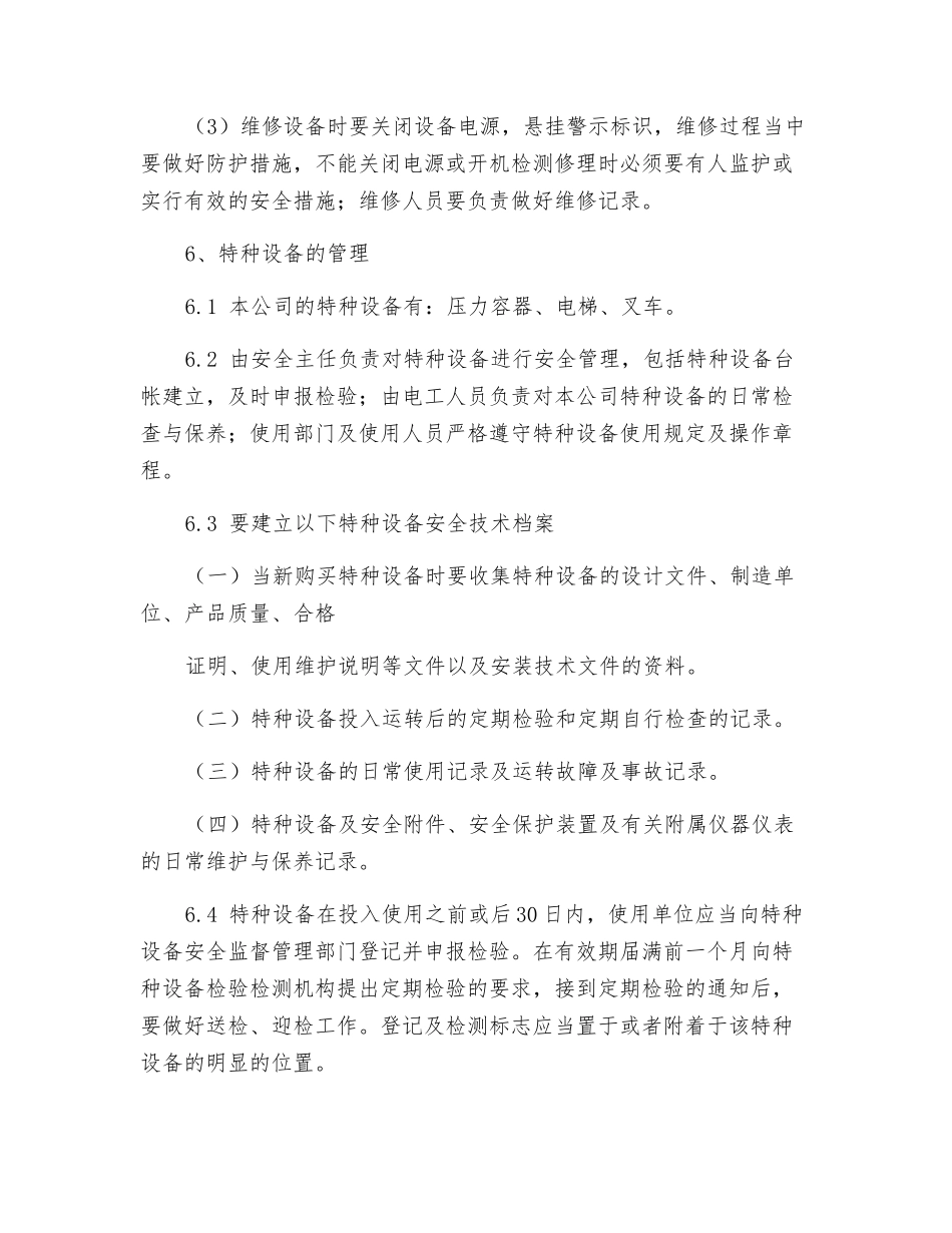 重要设备设施维护保养与维修管理制度_第2页