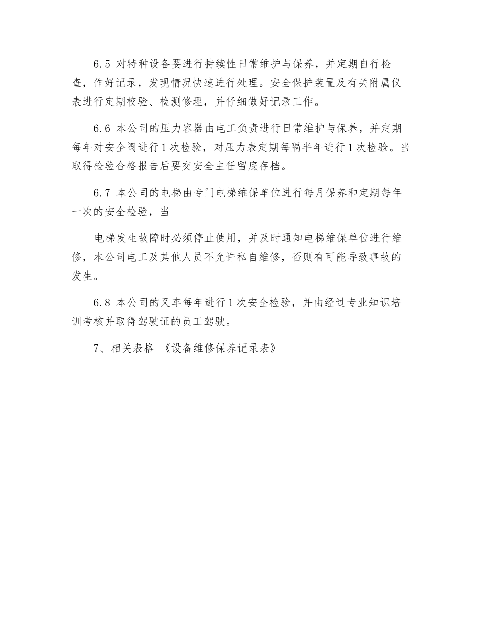 重要设备设施维护保养与维修管理制度_第3页