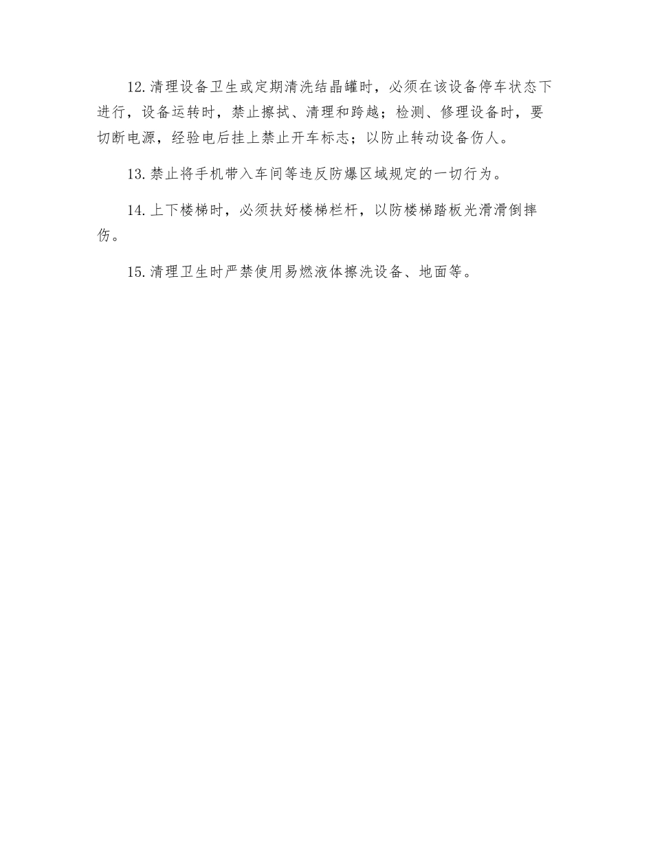 重结晶岗位安全操作规程_第2页