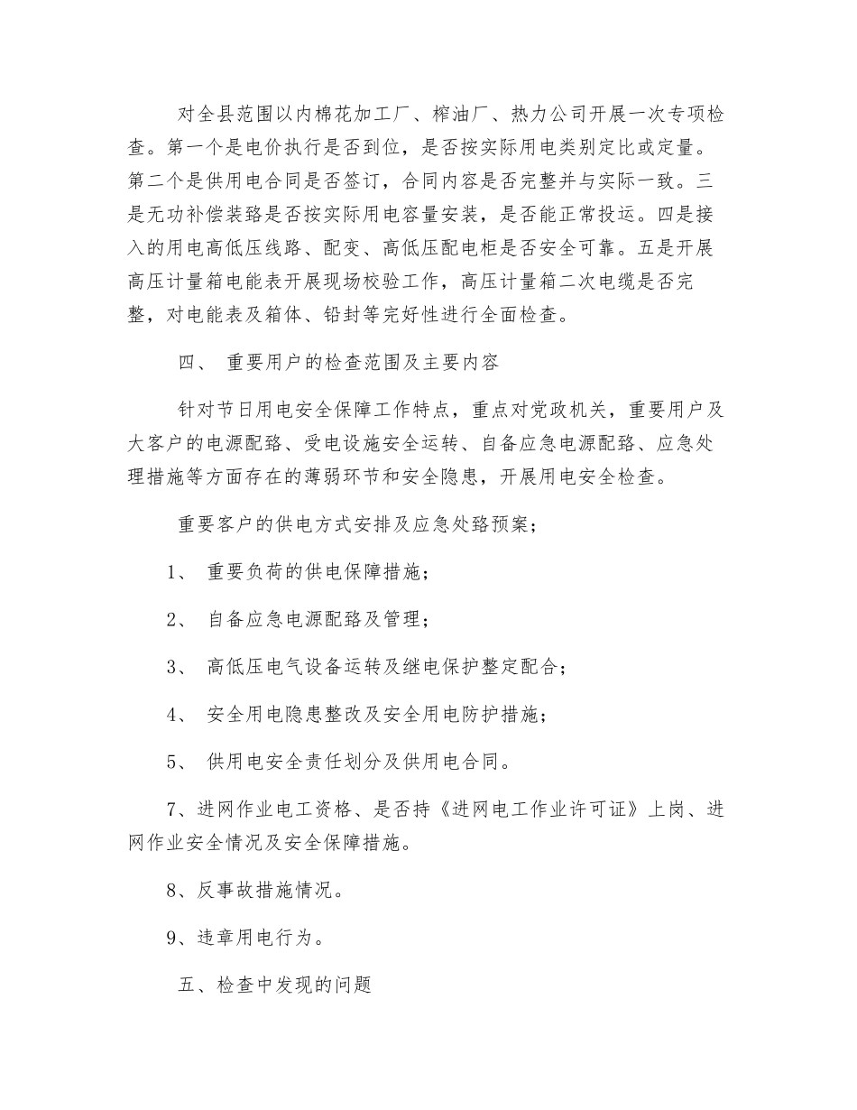 重要、大用户用电安全检查总结_第2页