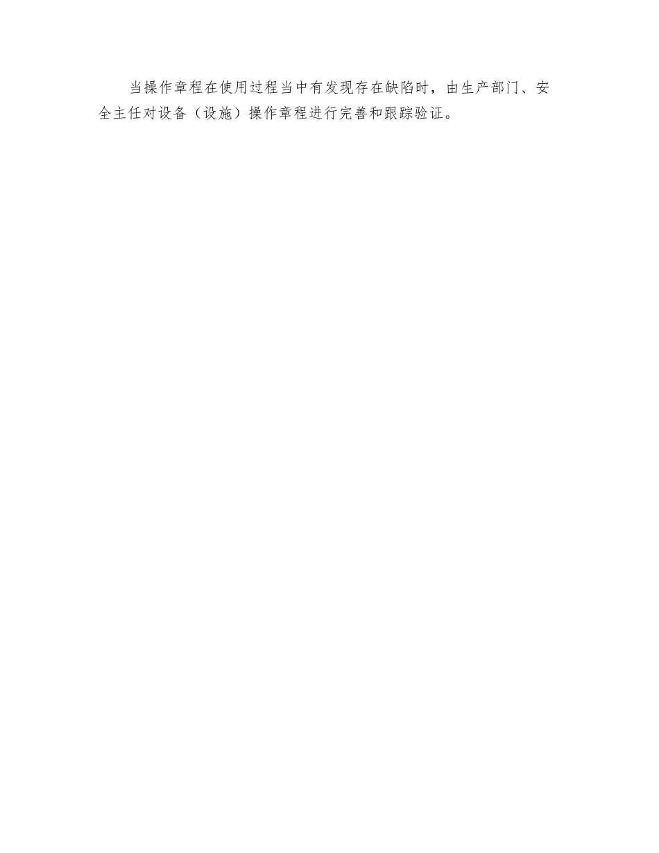 重要岗位、设备设施操作规程管理制度_第2页