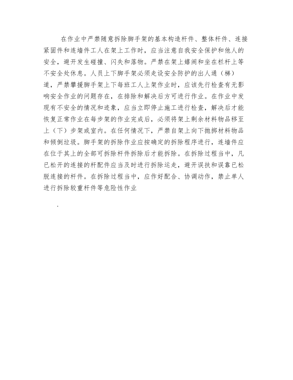 重要施工方案和特殊施工工序的安全过程控制_第3页