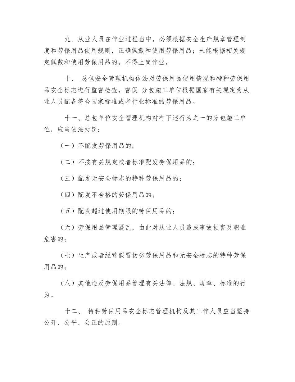 重要劳动防护用品管理制度_第2页