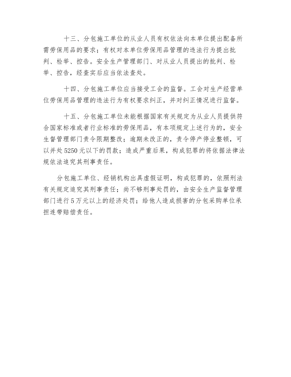 重要劳动防护用品管理制度_第3页