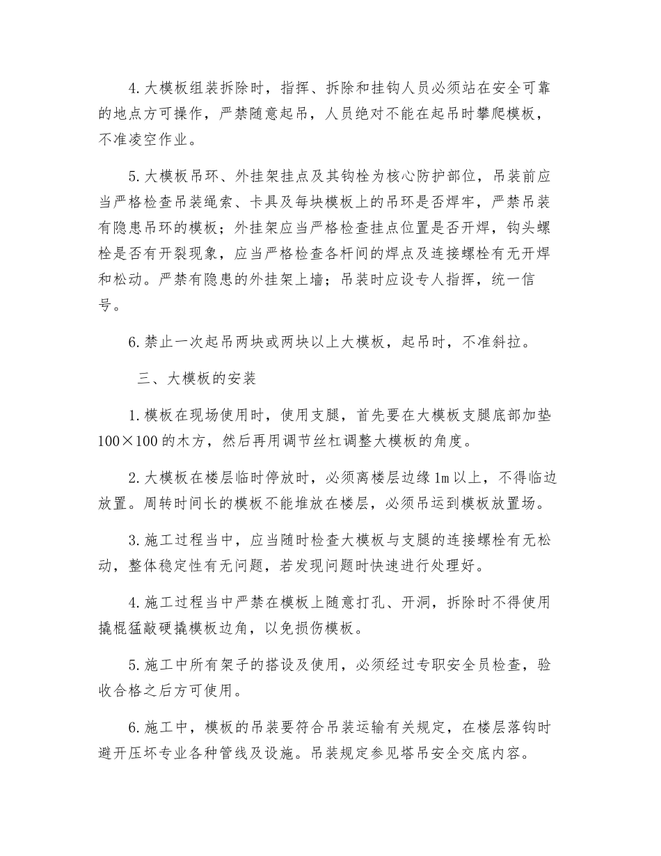 重要设施安全交底及保护措施_第2页