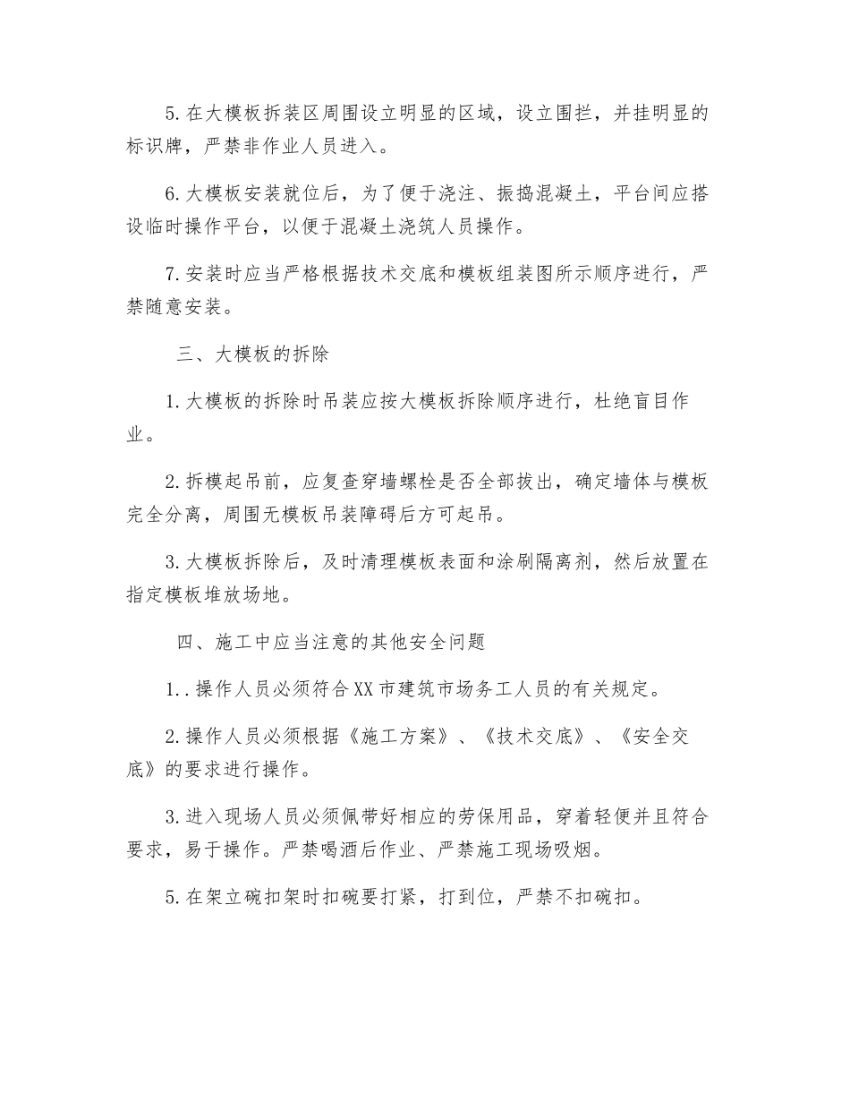 重要设施安全交底及保护措施_第3页