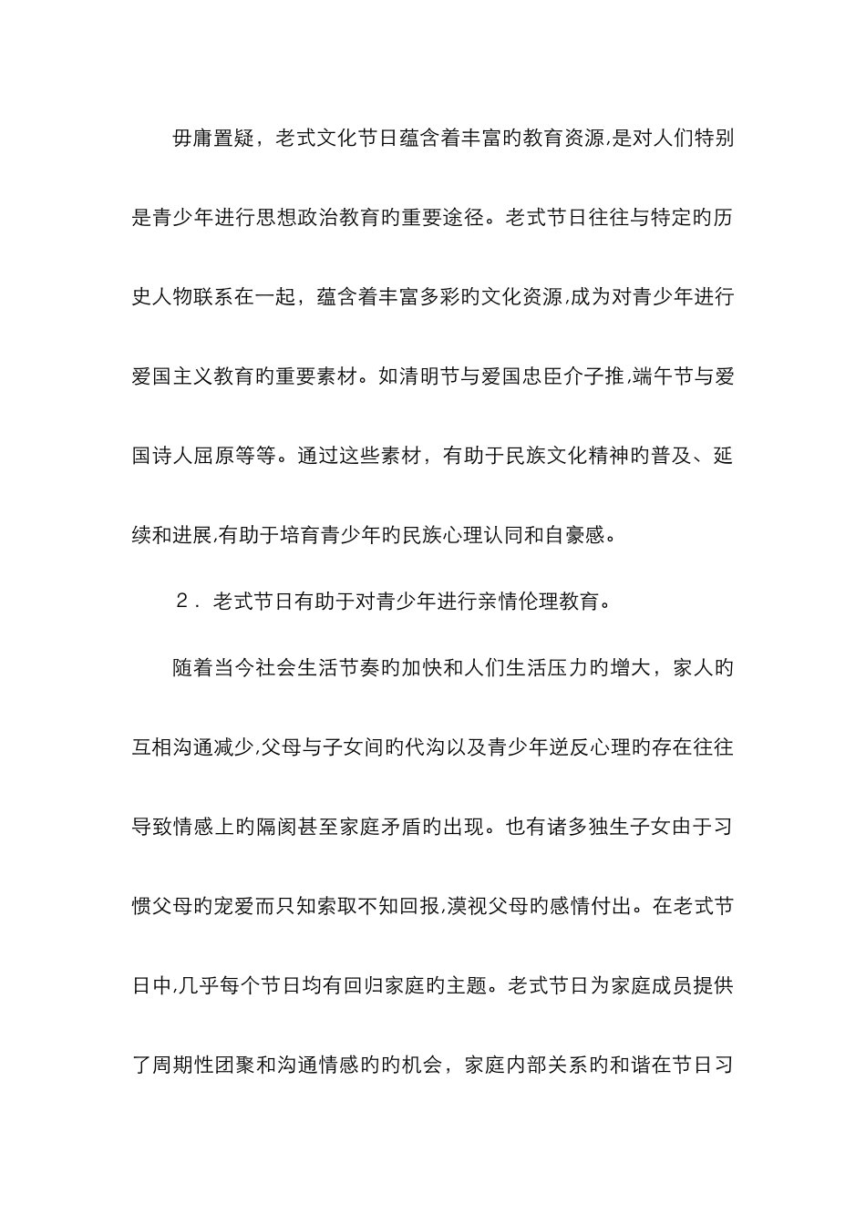 重视传统节日-打造活力校园_第2页