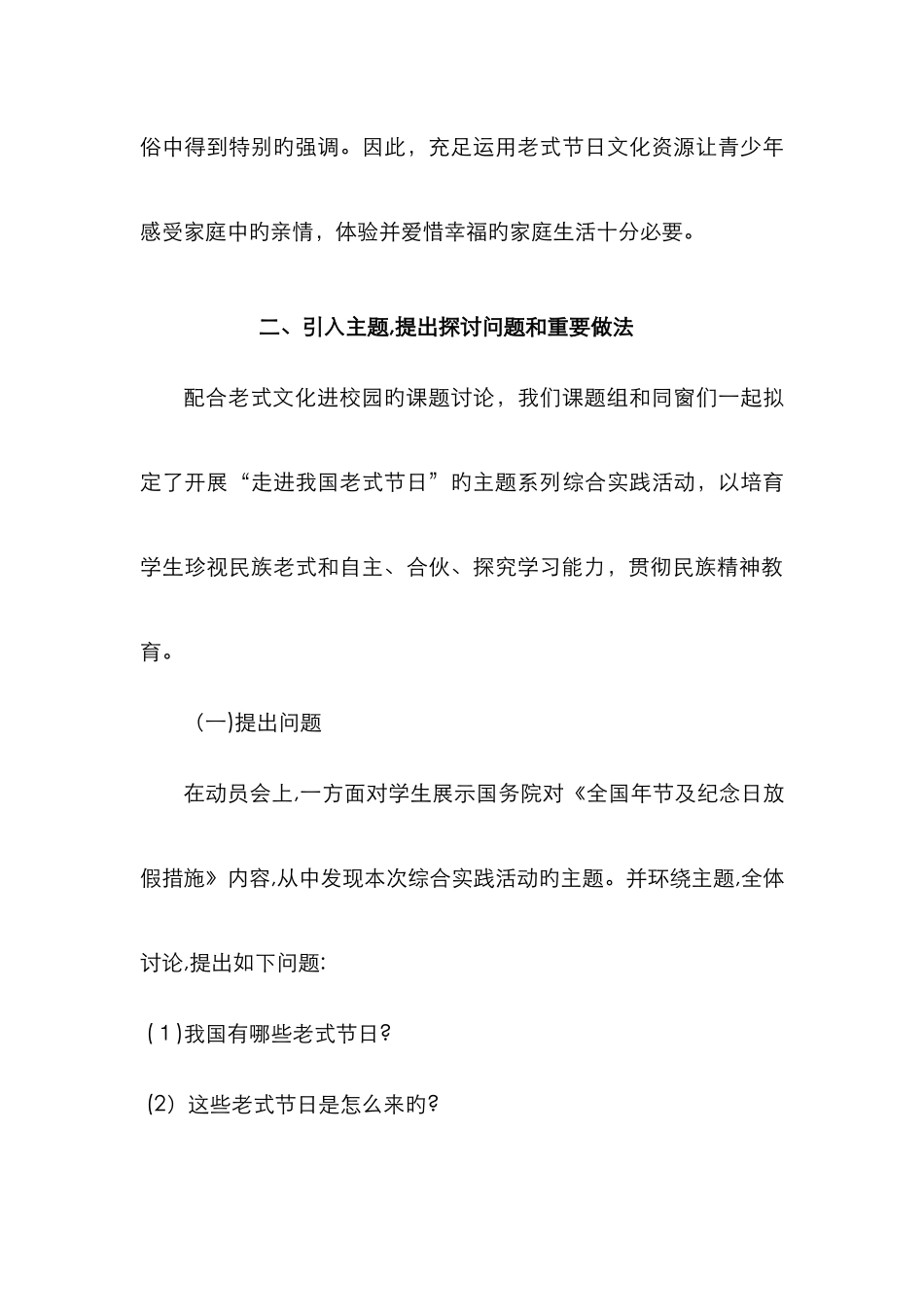 重视传统节日-打造活力校园_第3页