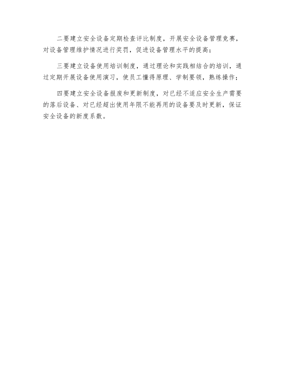 重视发挥安全设备的作用_第2页