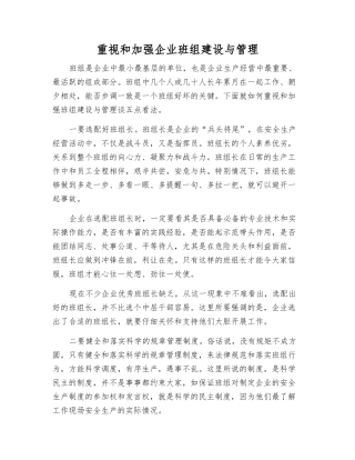 重视和加强企业班组建设与管理