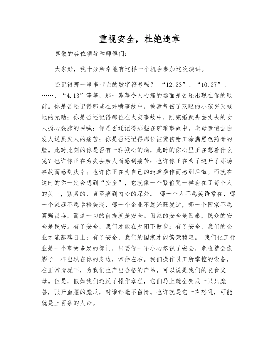 重视安全-杜绝违章_第1页