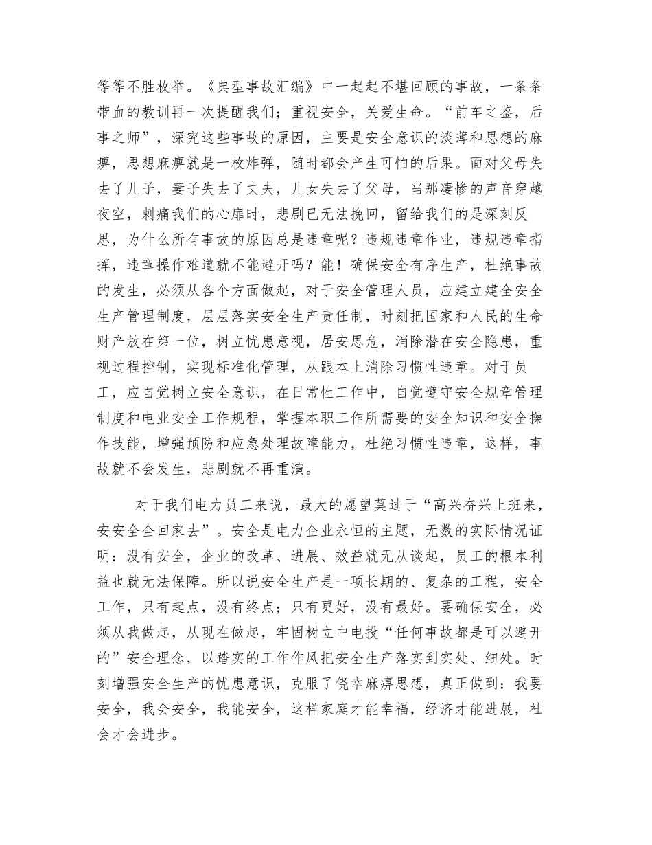 重视安全-珍爱生命_第2页