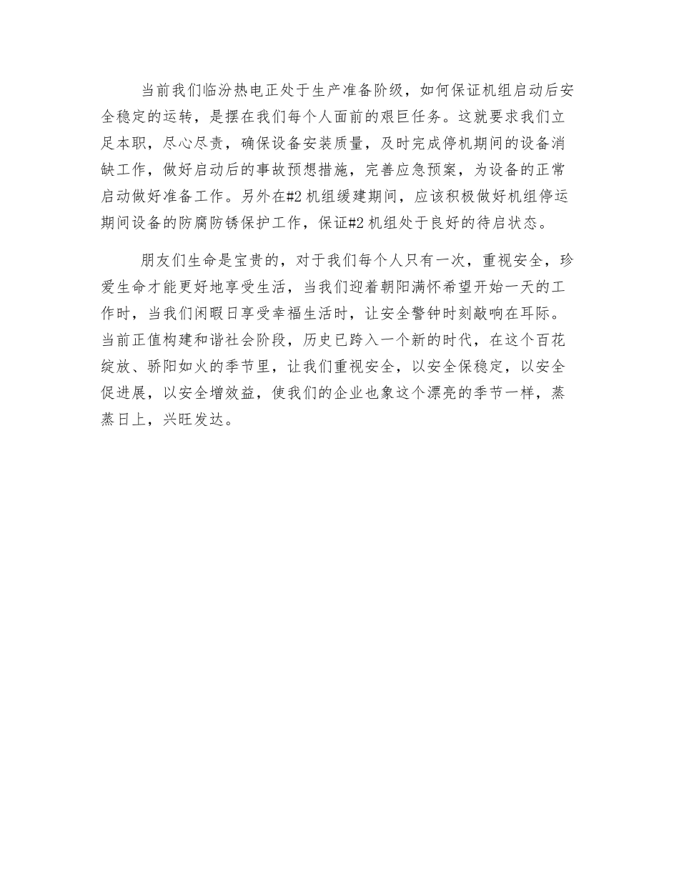 重视安全-珍爱生命_第3页