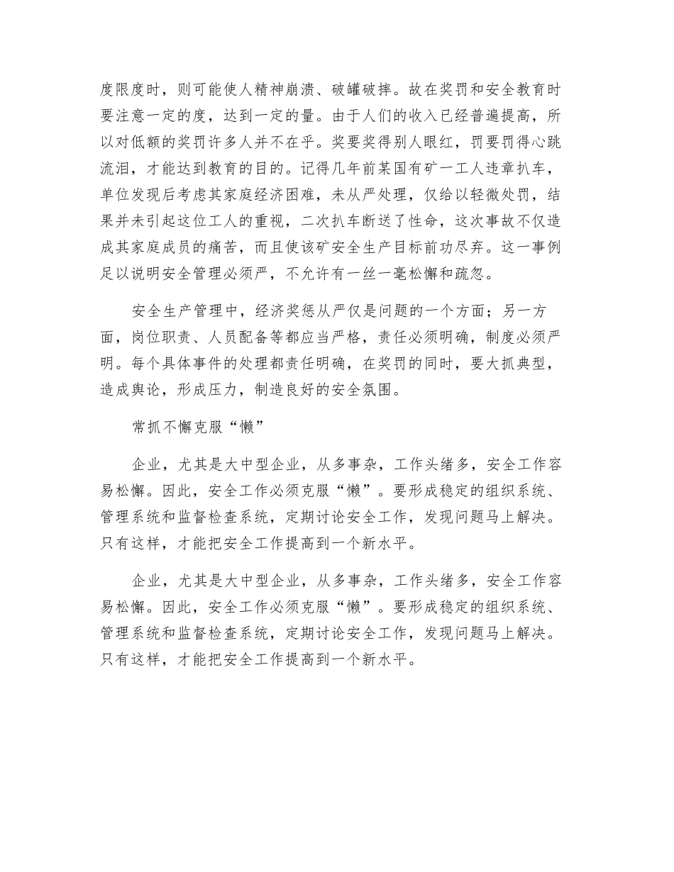 重视安全生产中人的因素_第2页