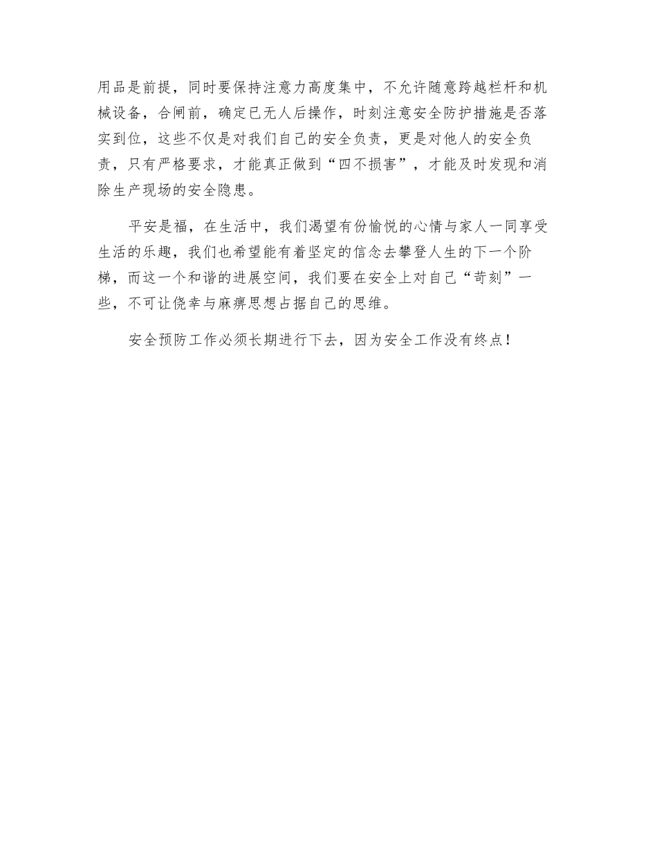 重视安全-精品文档_第2页