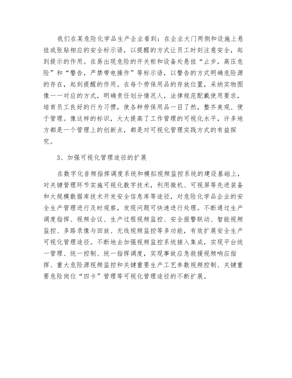 重视危化企业现场安全管理可视化建设_第2页