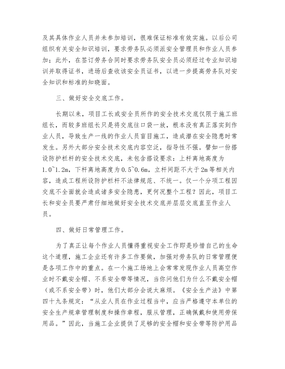 重视安全-关爱生命_第2页