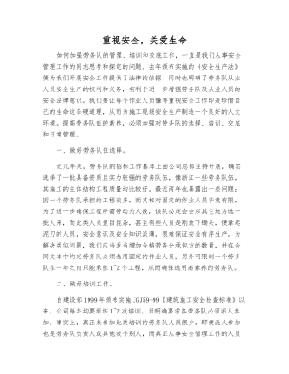 重视安全-关爱生命