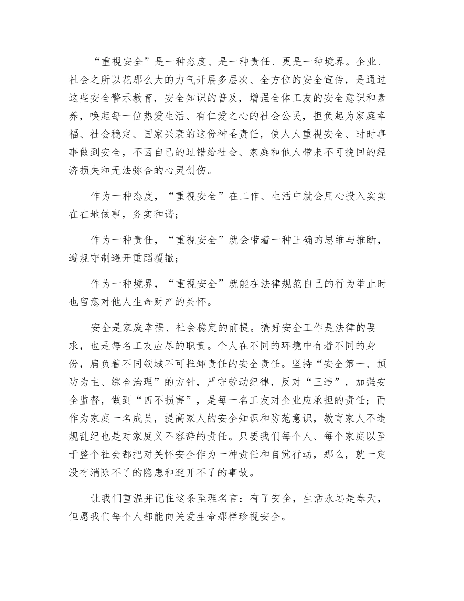 重视安全是态度更是一种境界_第2页