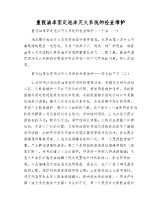 重视油库固定泡沫灭火系统的检查维护