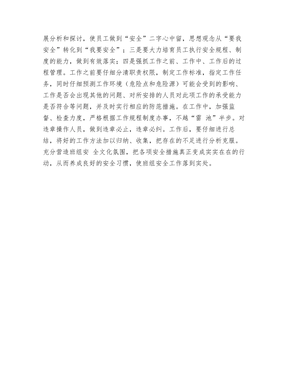 重视班组长在安全管理中的作用_第2页