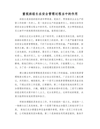 重视班组长在安全管理中的作用