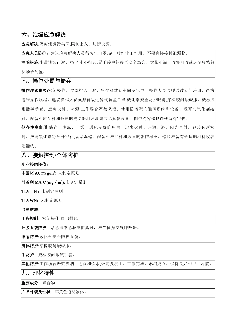 重金属捕捉剂MSDS_第2页