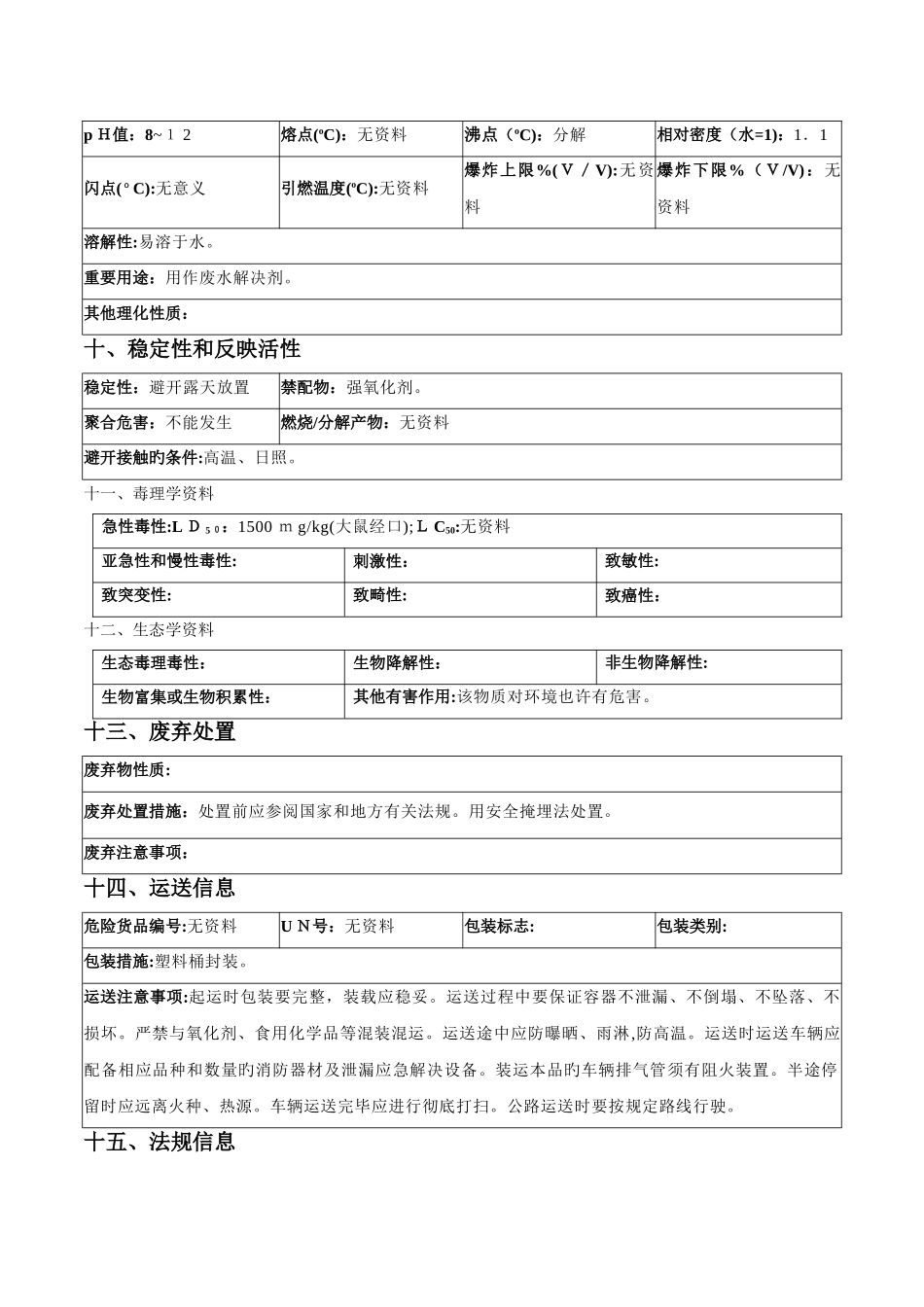 重金属捕捉剂MSDS_第3页