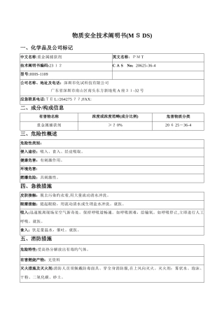 重金属捕捉剂MSDS