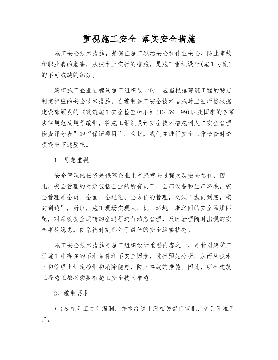 重视施工安全-落实安全措施_第1页