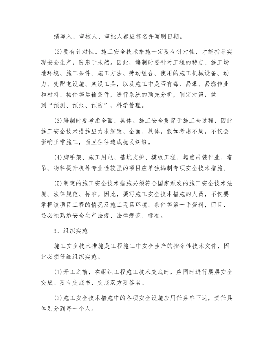 重视施工安全-落实安全措施_第2页