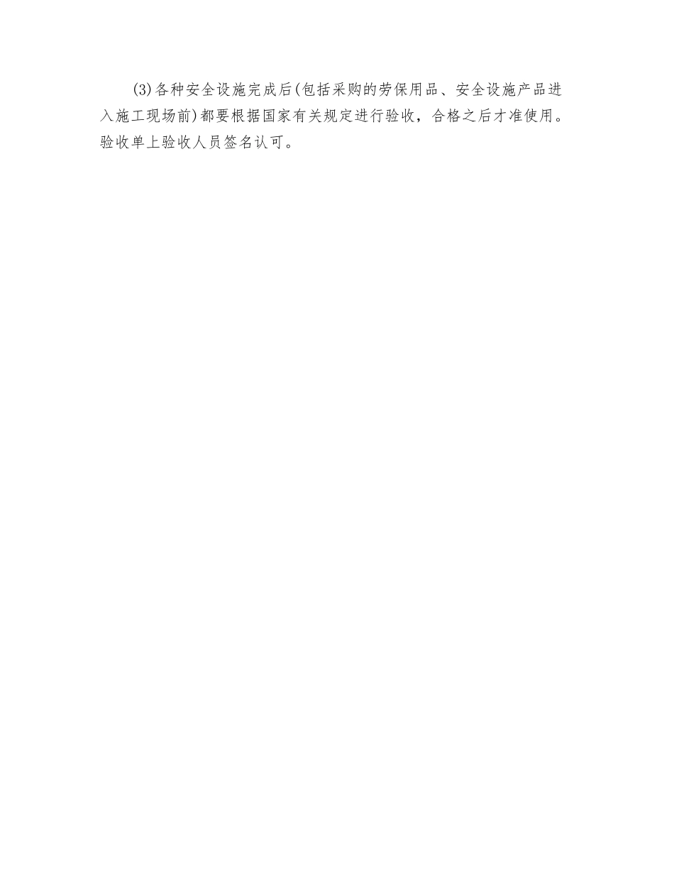 重视施工安全-落实安全措施_第3页