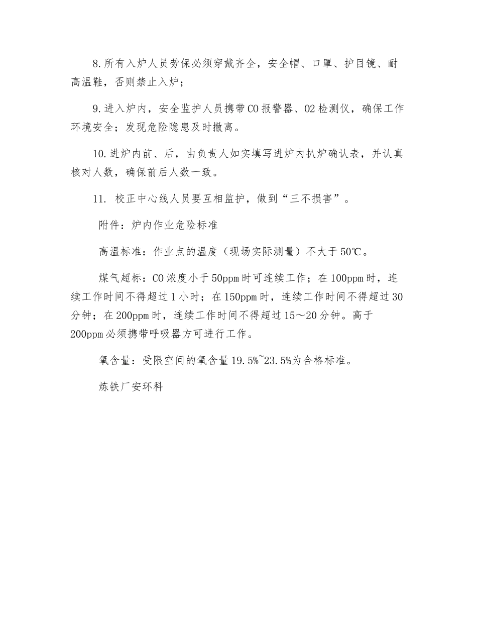 重钢三高炉校正中心线安全措施_第2页