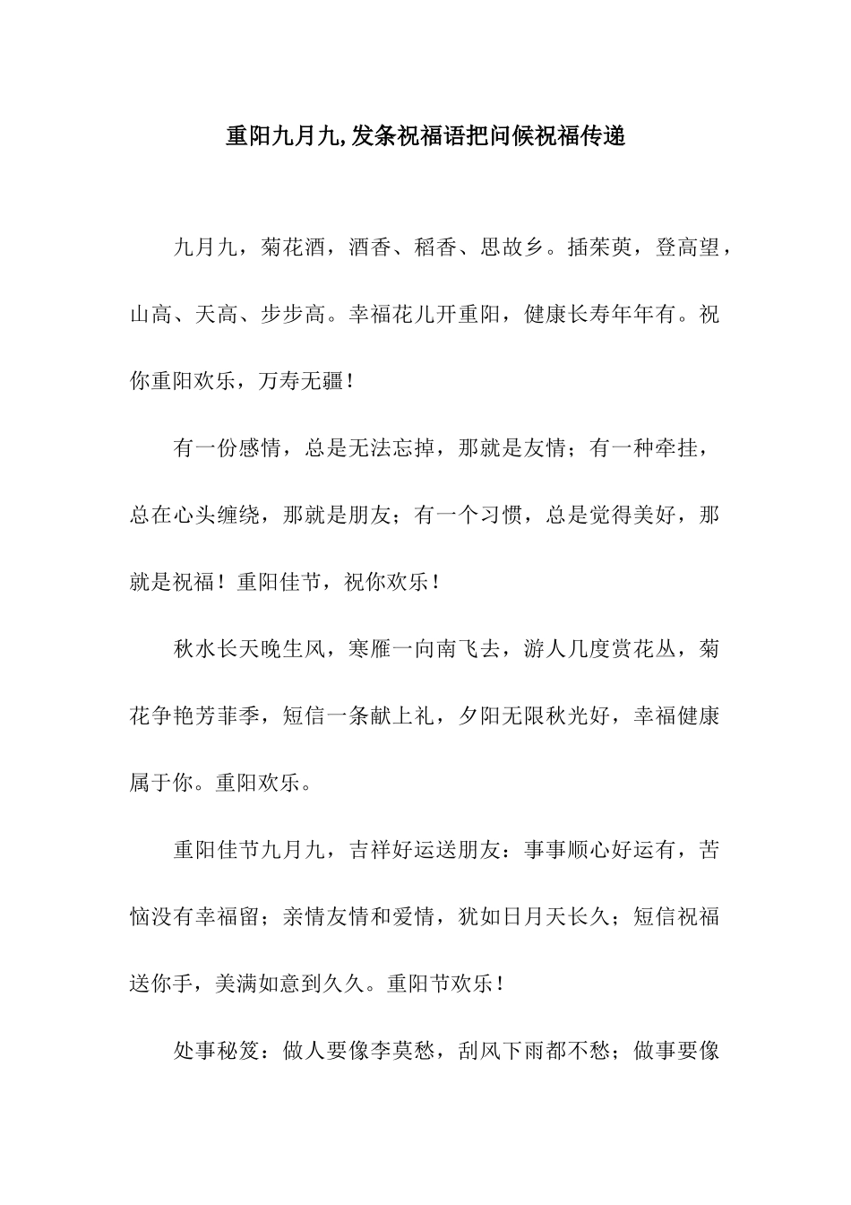 重阳九月九-发条祝福语把问候祝福传递_第1页