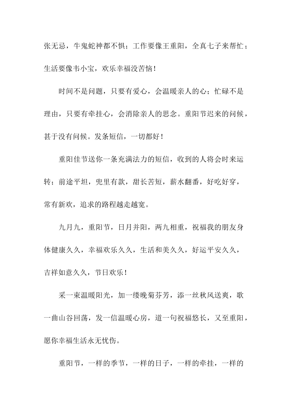 重阳九月九-发条祝福语把问候祝福传递_第2页