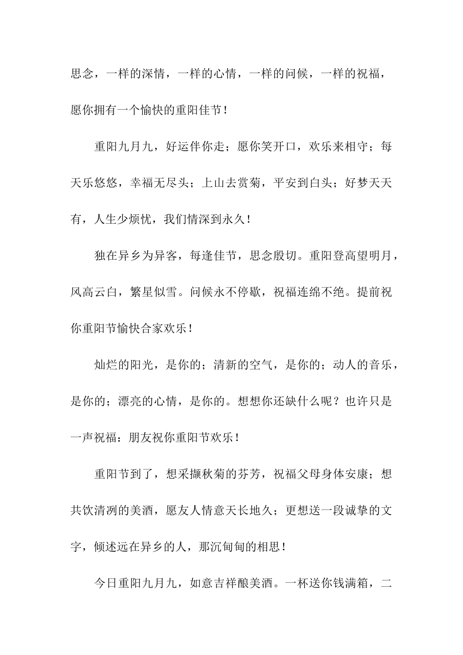 重阳九月九-发条祝福语把问候祝福传递_第3页