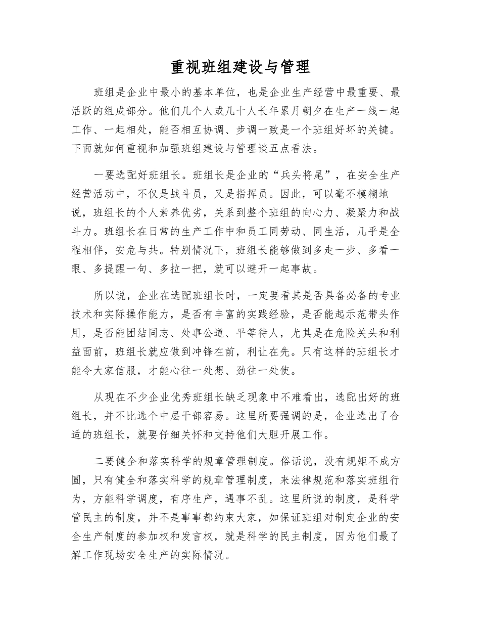 重视班组建设与管理_第1页