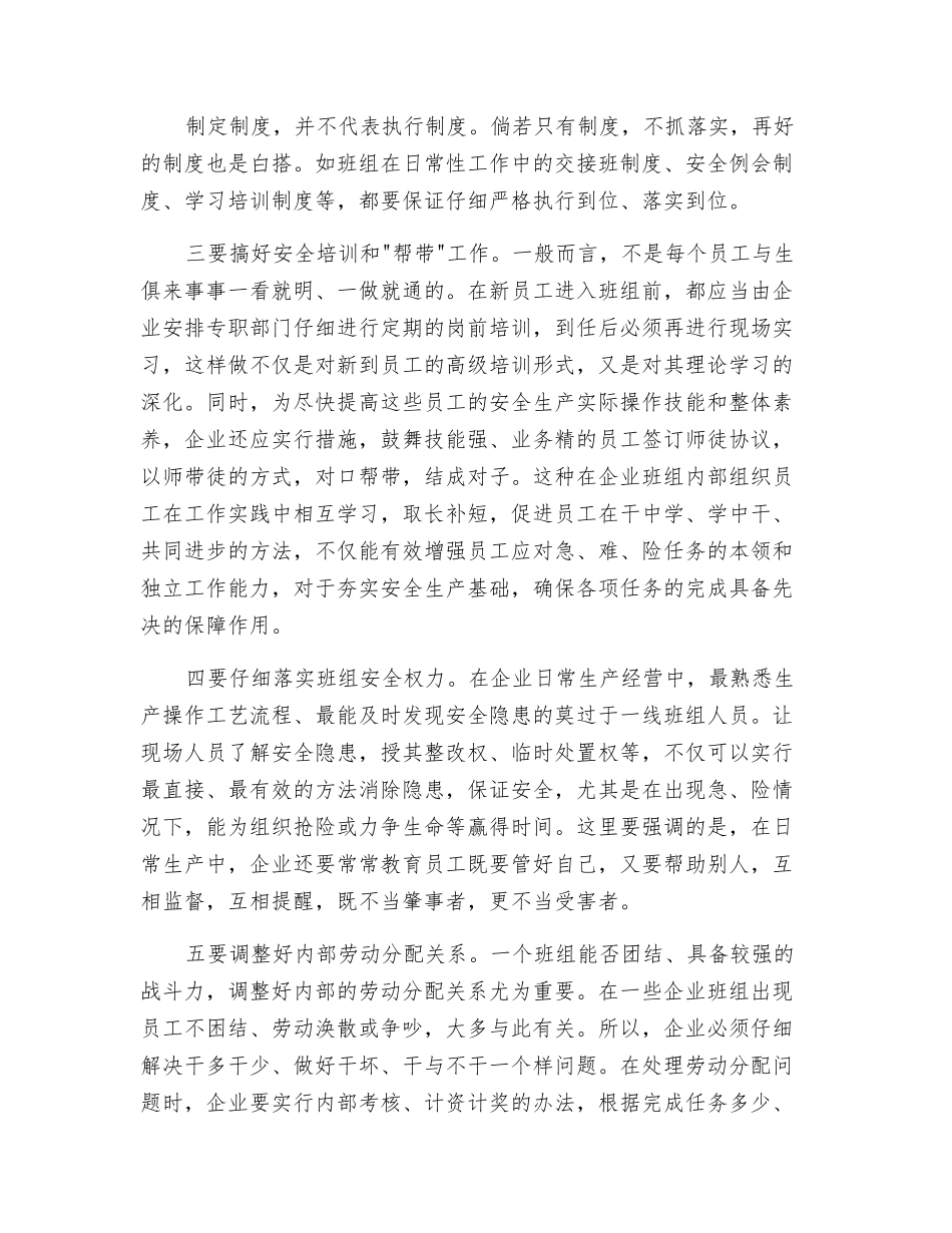 重视班组建设与管理_第2页