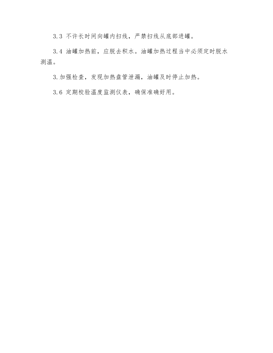 重质油罐突沸事故处理预案_第2页